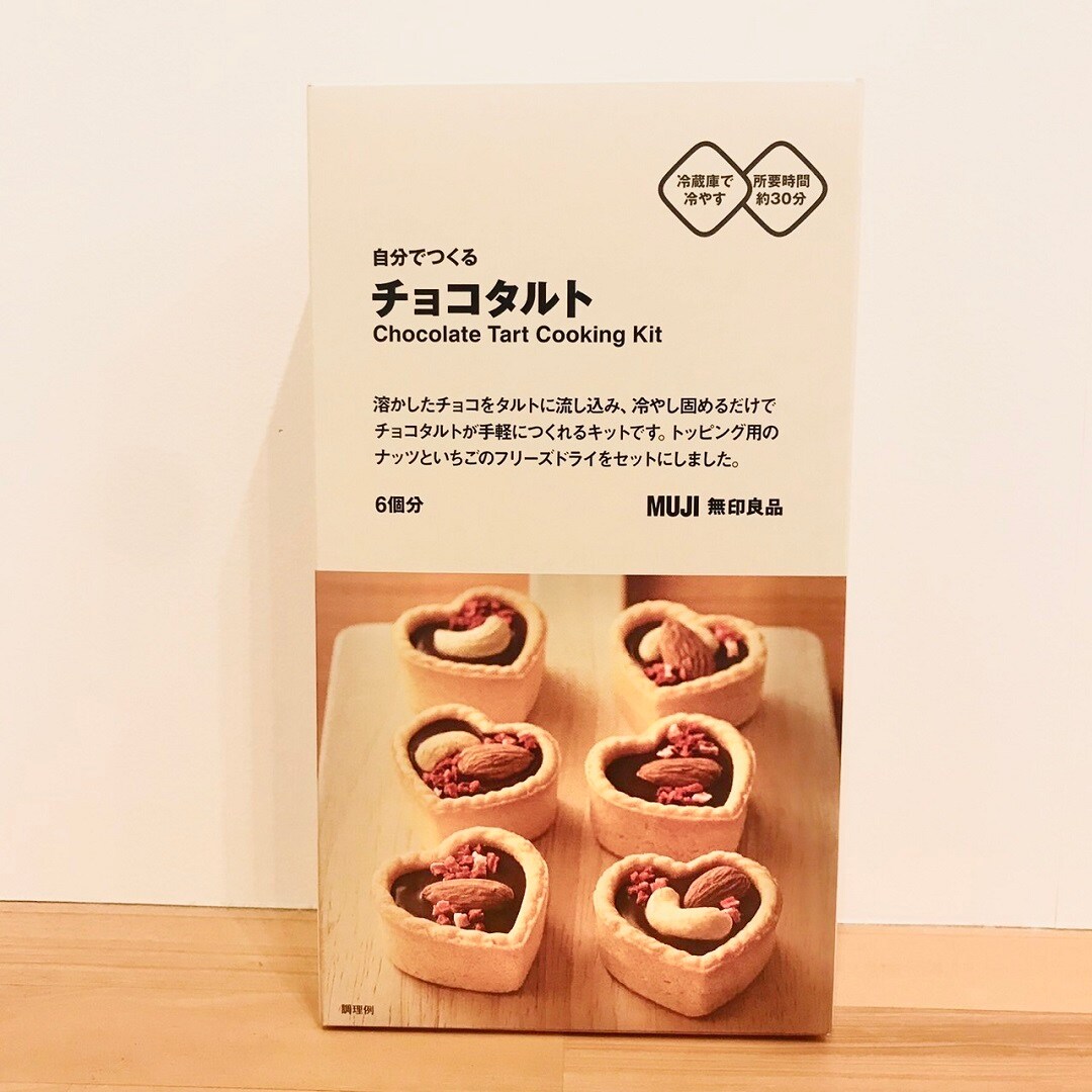 【けやきウォーク前橋】チョコタルトを作ってみました！