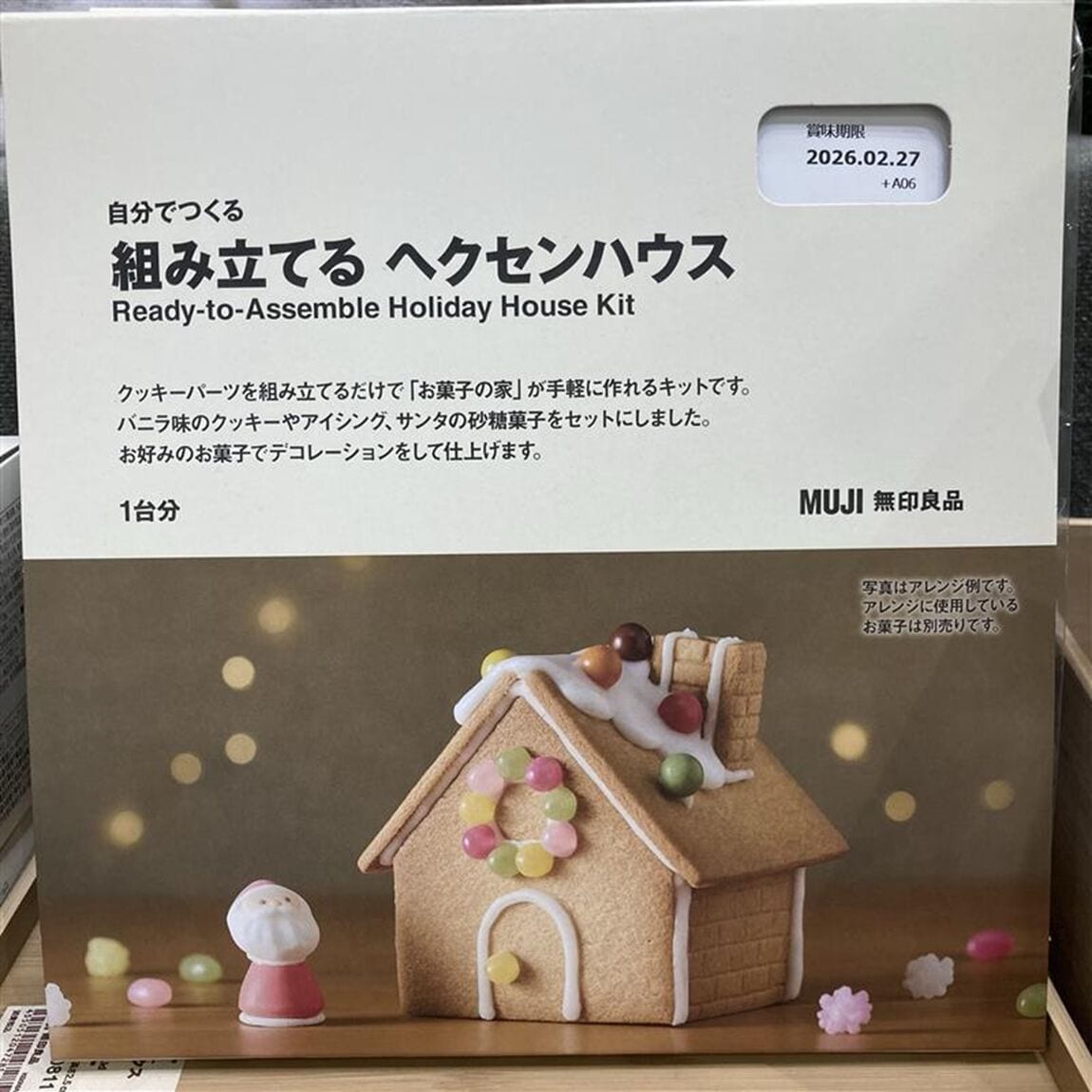 自分でつくる　組み立てる　ヘクセンハウス