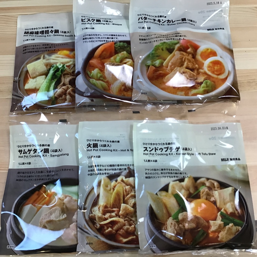 鍋の素 昨年から