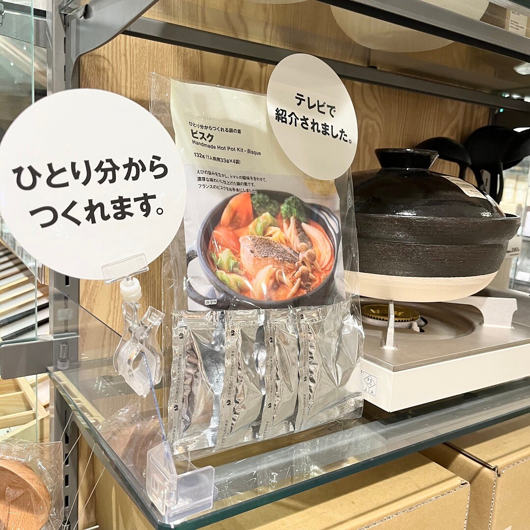 鍋の素