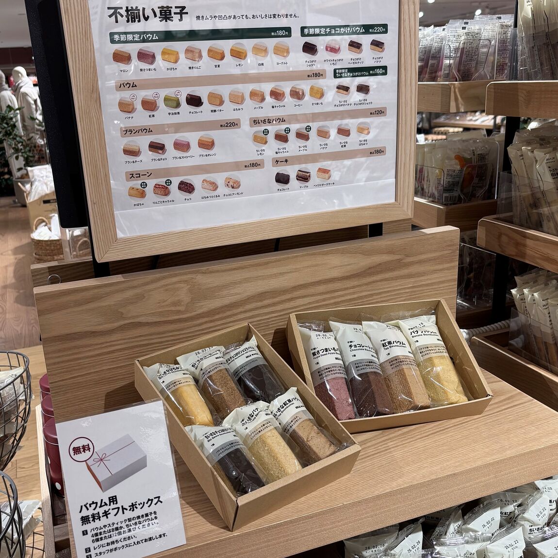 バウムラッピング