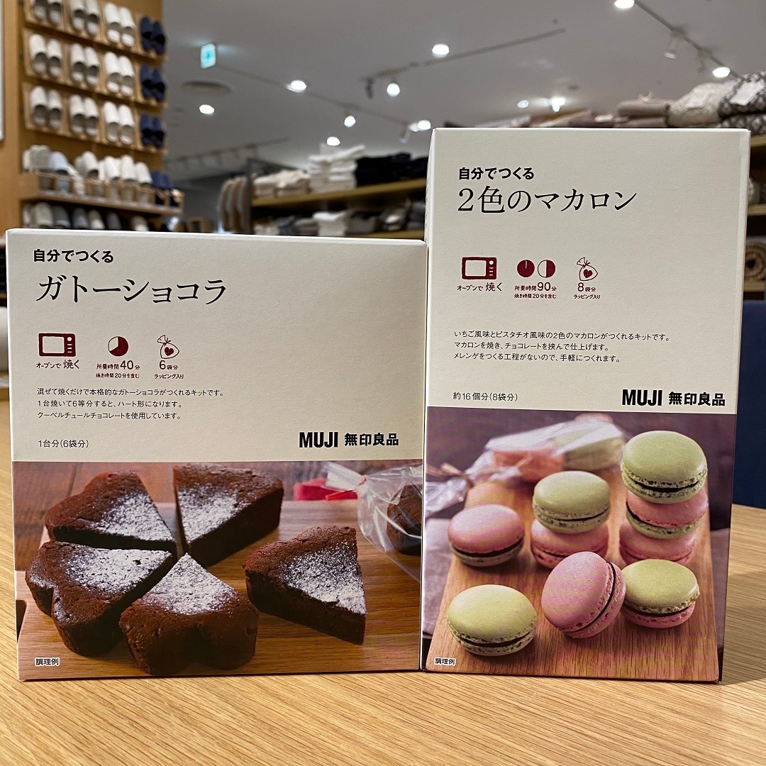 自分でつくるガトーショコラ、マカロン
