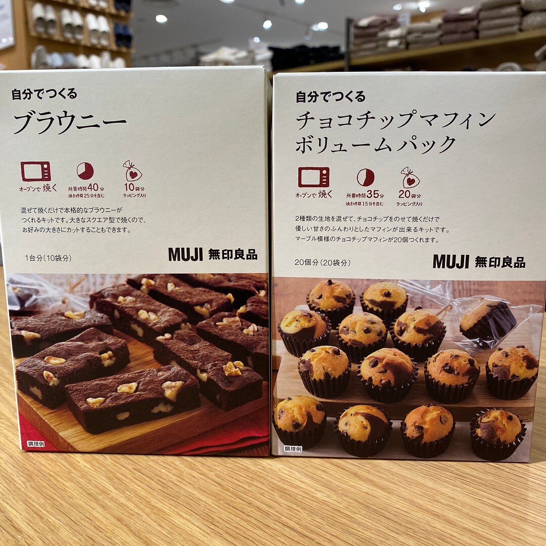 自分でつくるチョコチップマフィン、ブラウニー