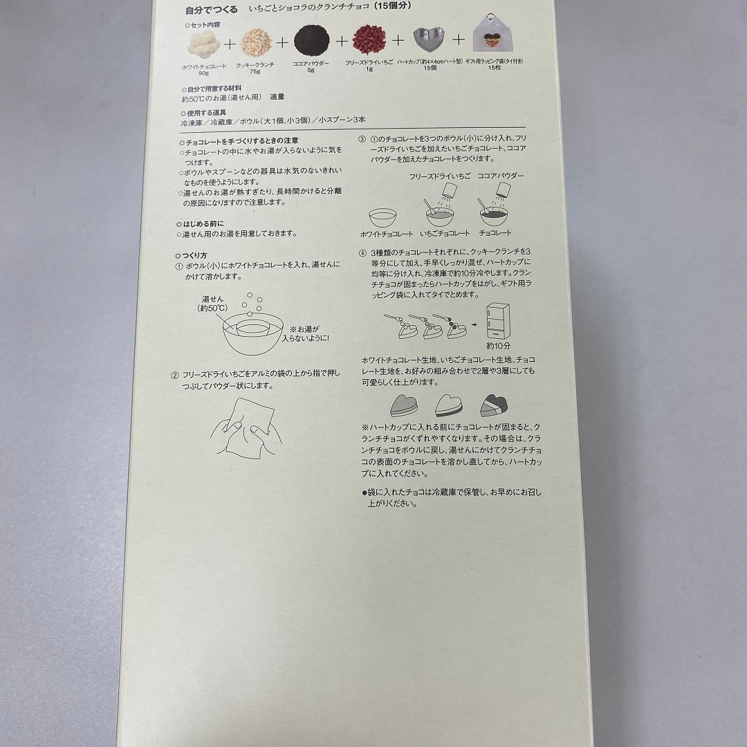 チョコクランチの裏
