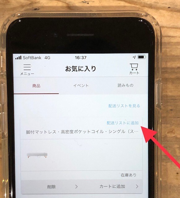 配送リスト