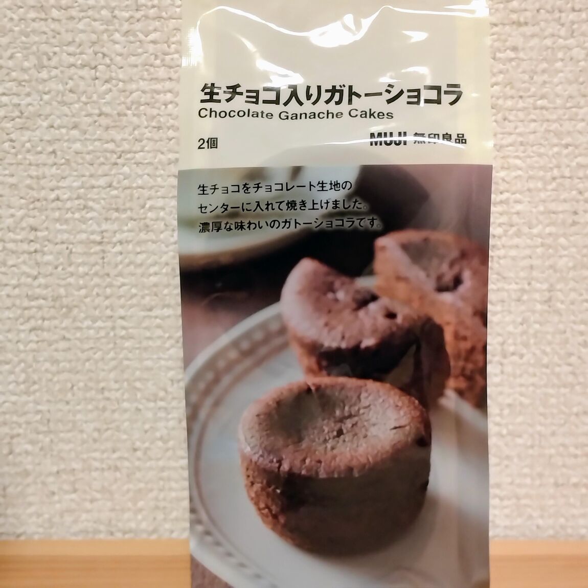 ガトーショコラ