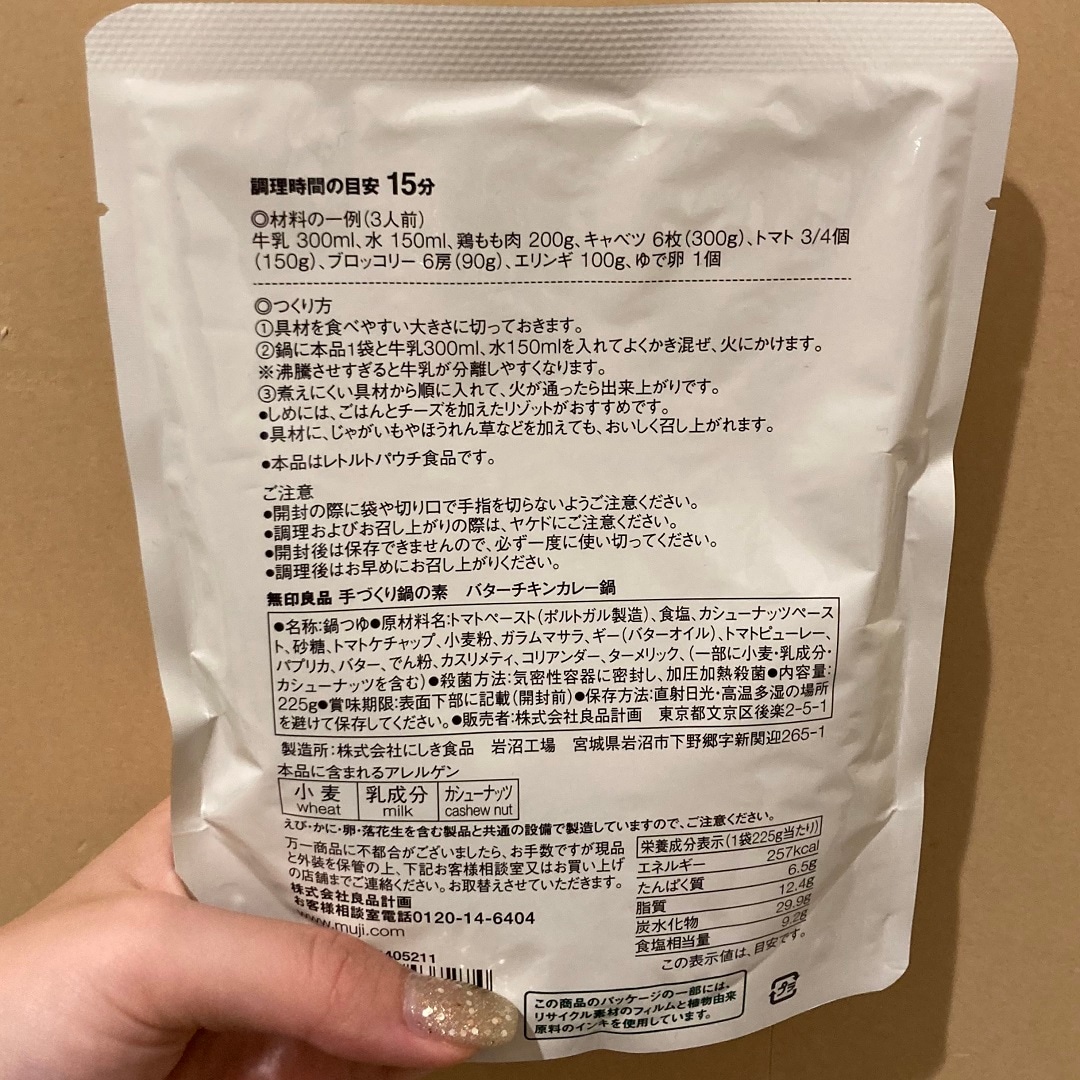 鍋の素