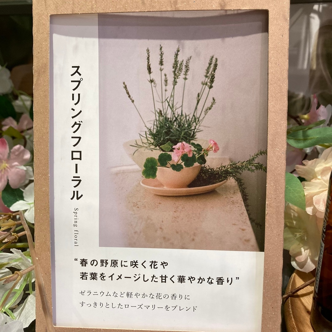 スプリングフローラル