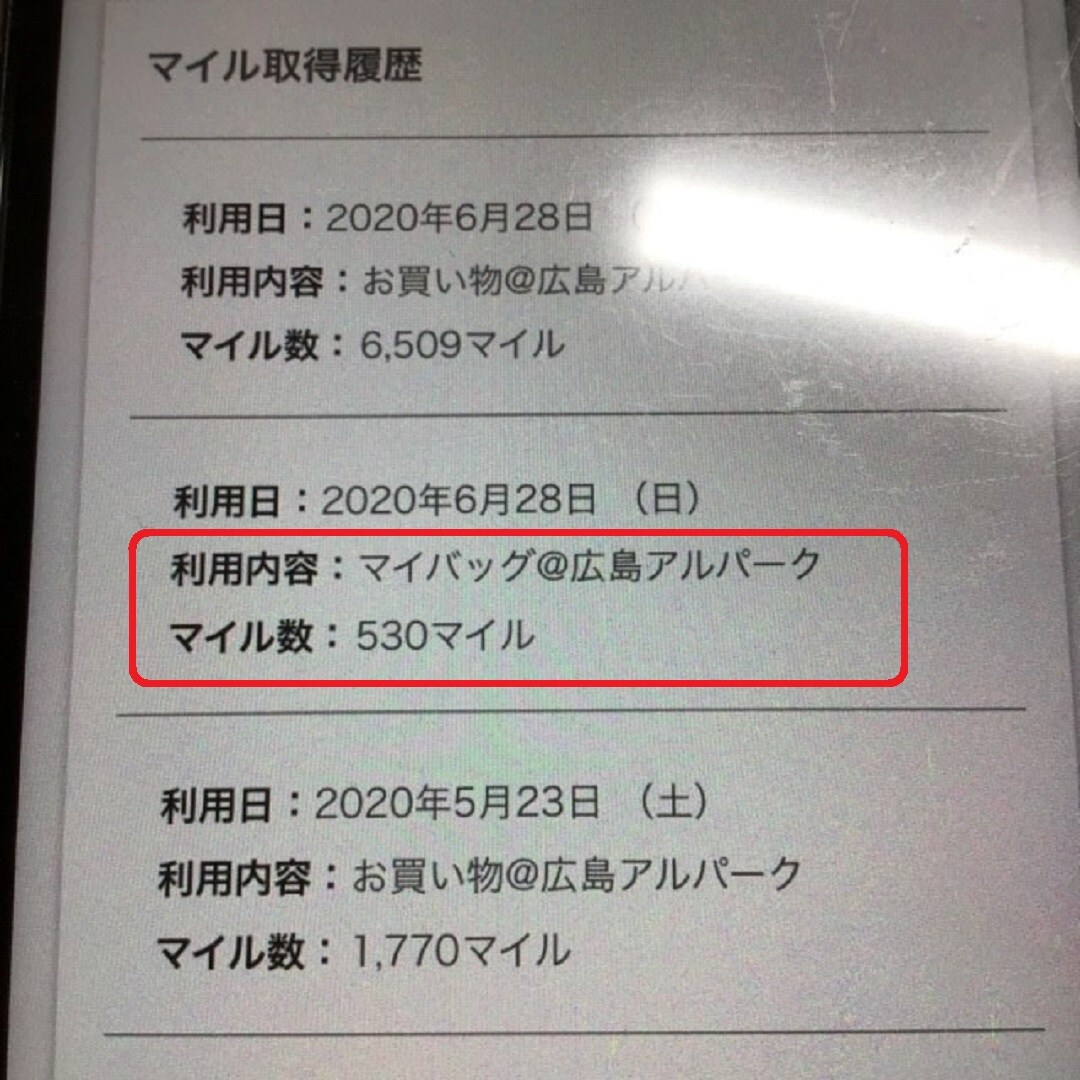 530マイルプレゼント