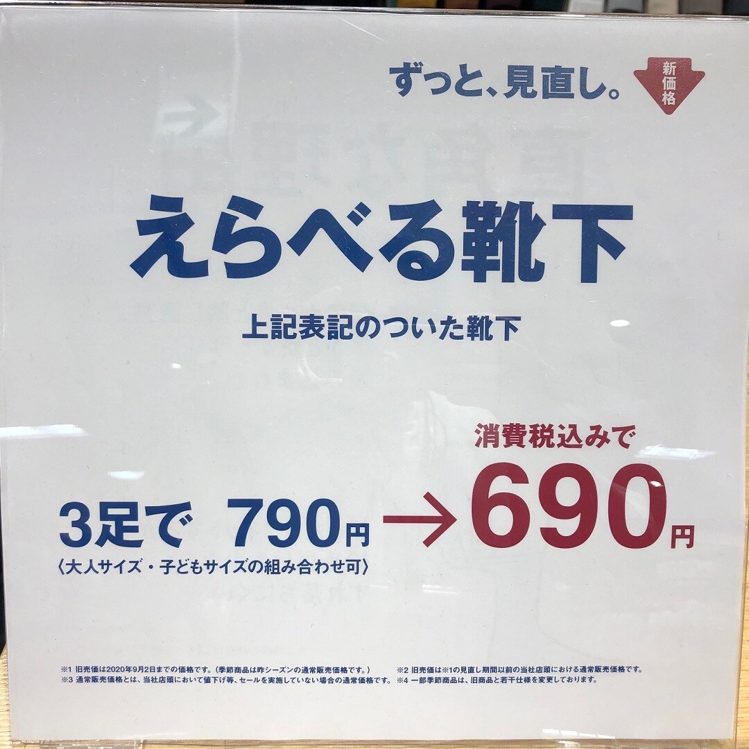 3足690円