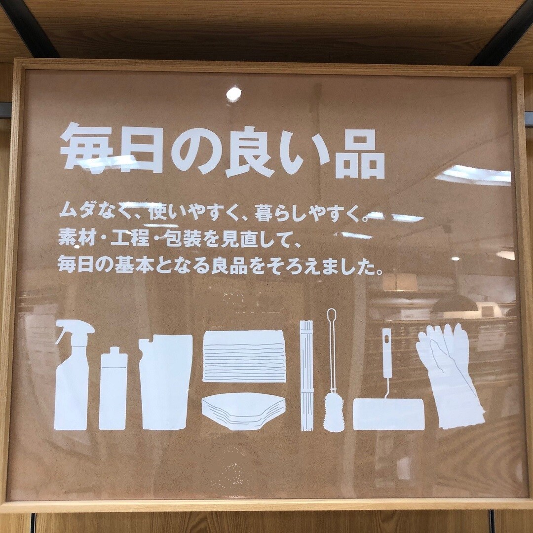 毎日のよい品