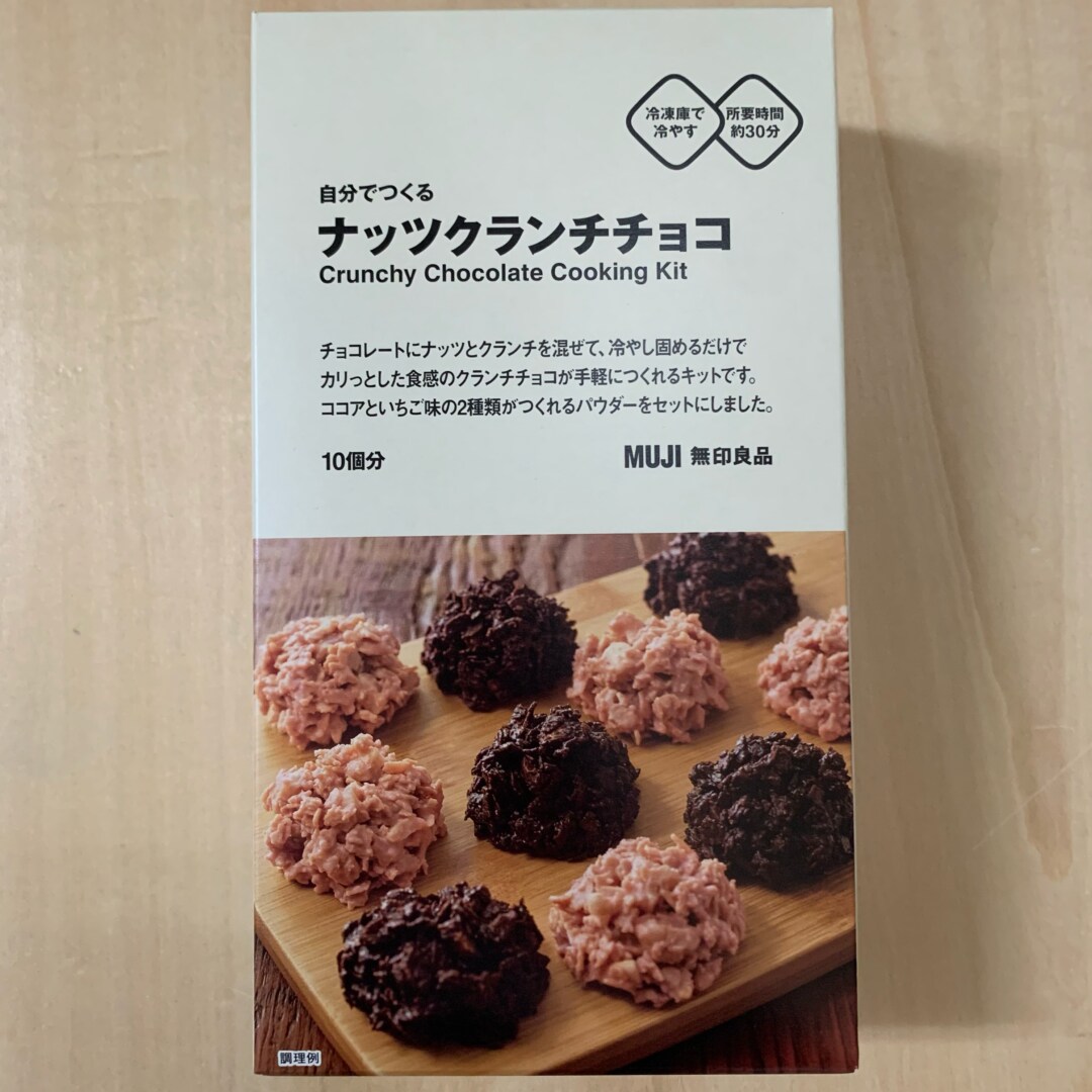ナッツクランチチョコ