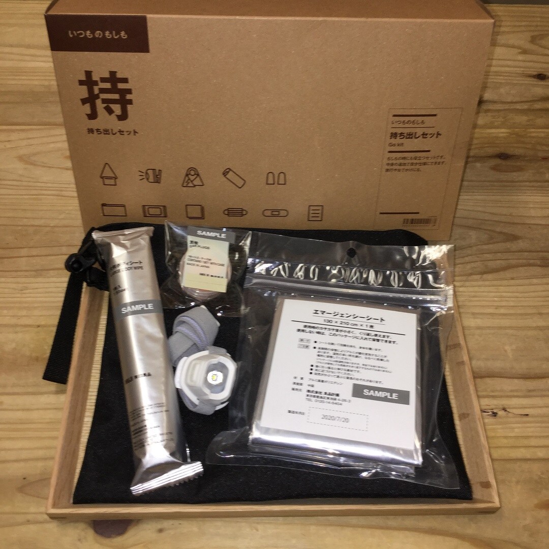 持ち出しセット