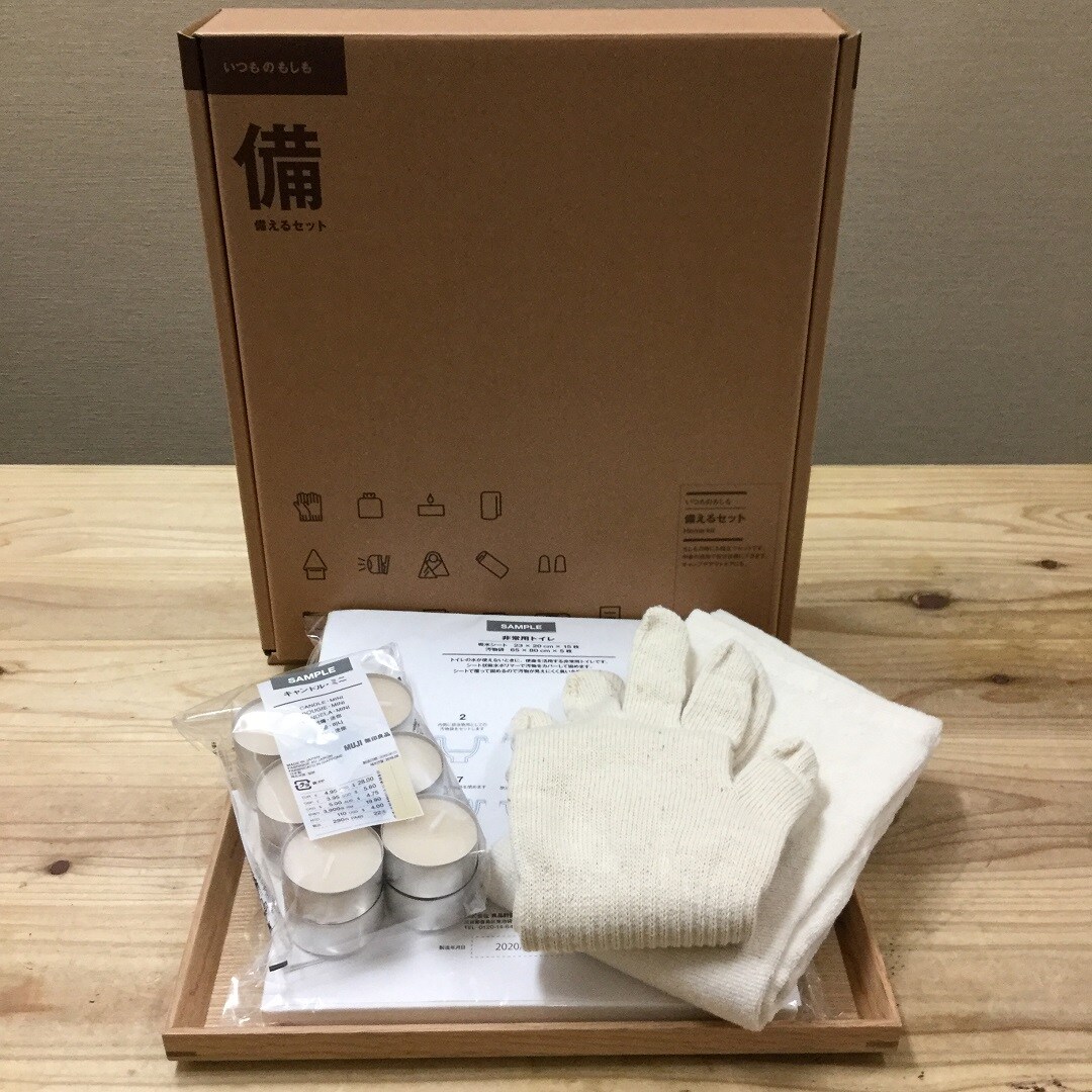 備えるセット