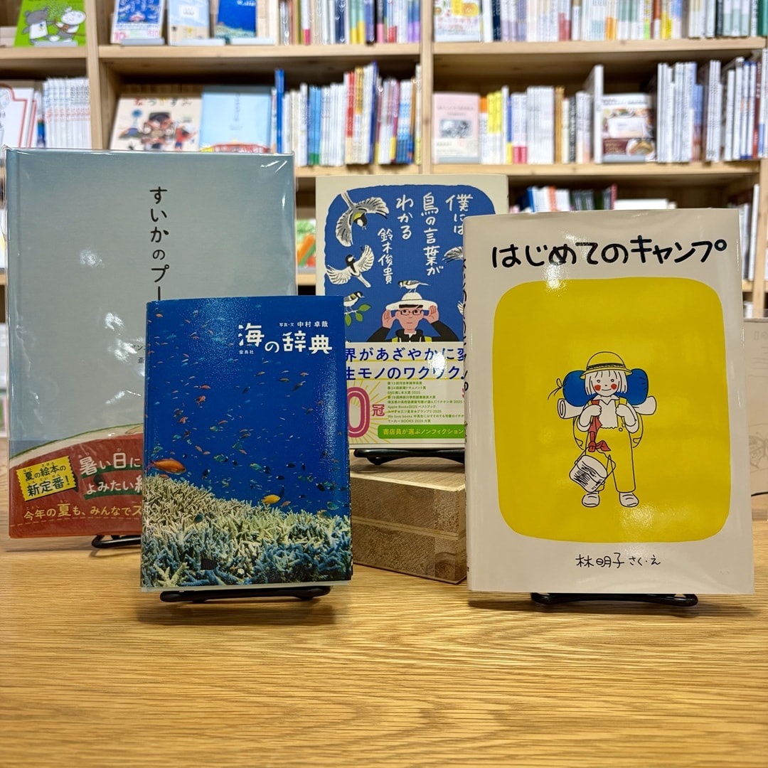 【新百合丘オーパ】MUJIBOOKS　今月の本の紹介 夏のレッスン