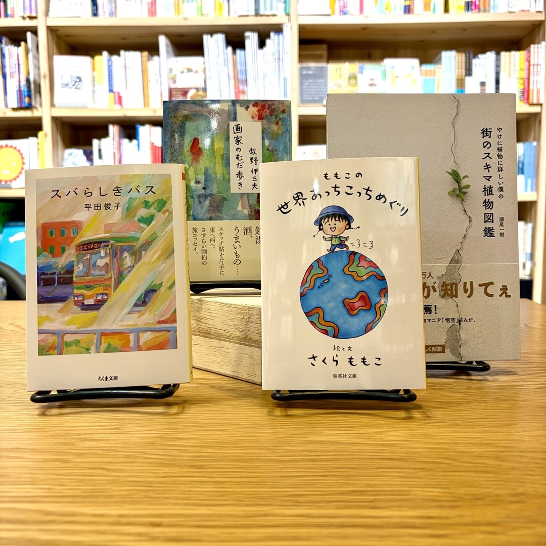 みちくさの天才