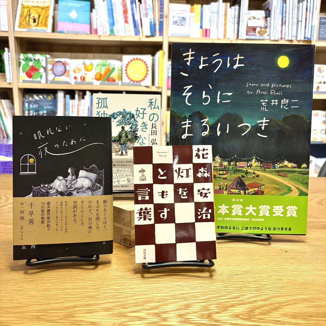 MUJIBOOKS9月「秋へ」