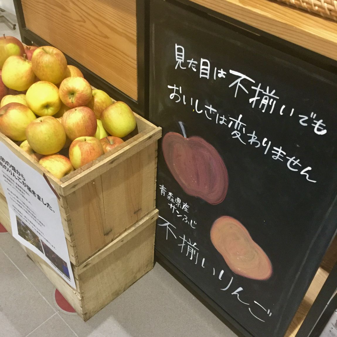 不揃いりんご売場