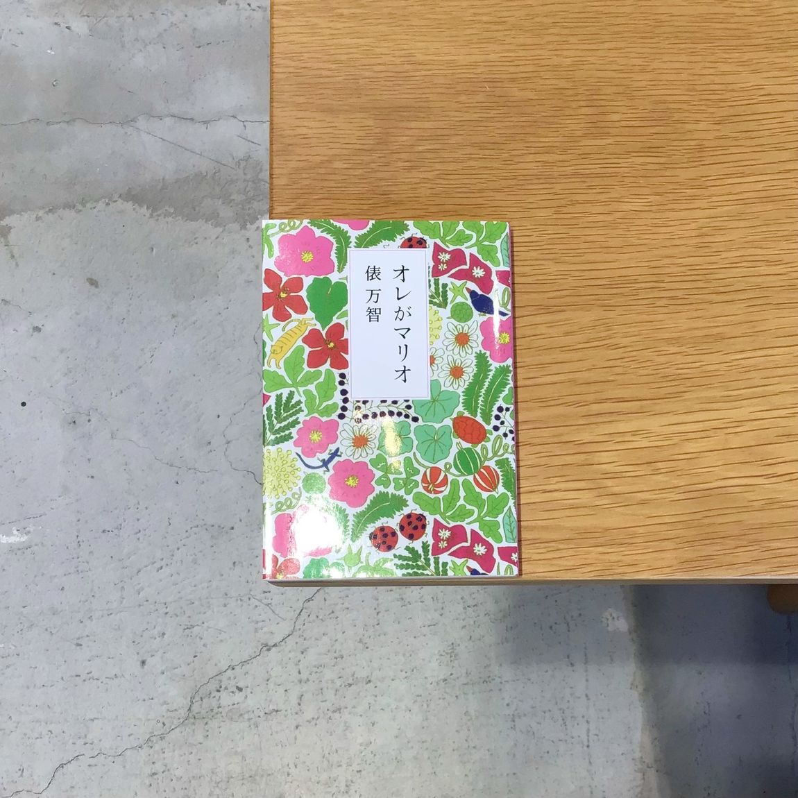 【京都山科】今日のずっといい言葉｜MUJI BOOKS