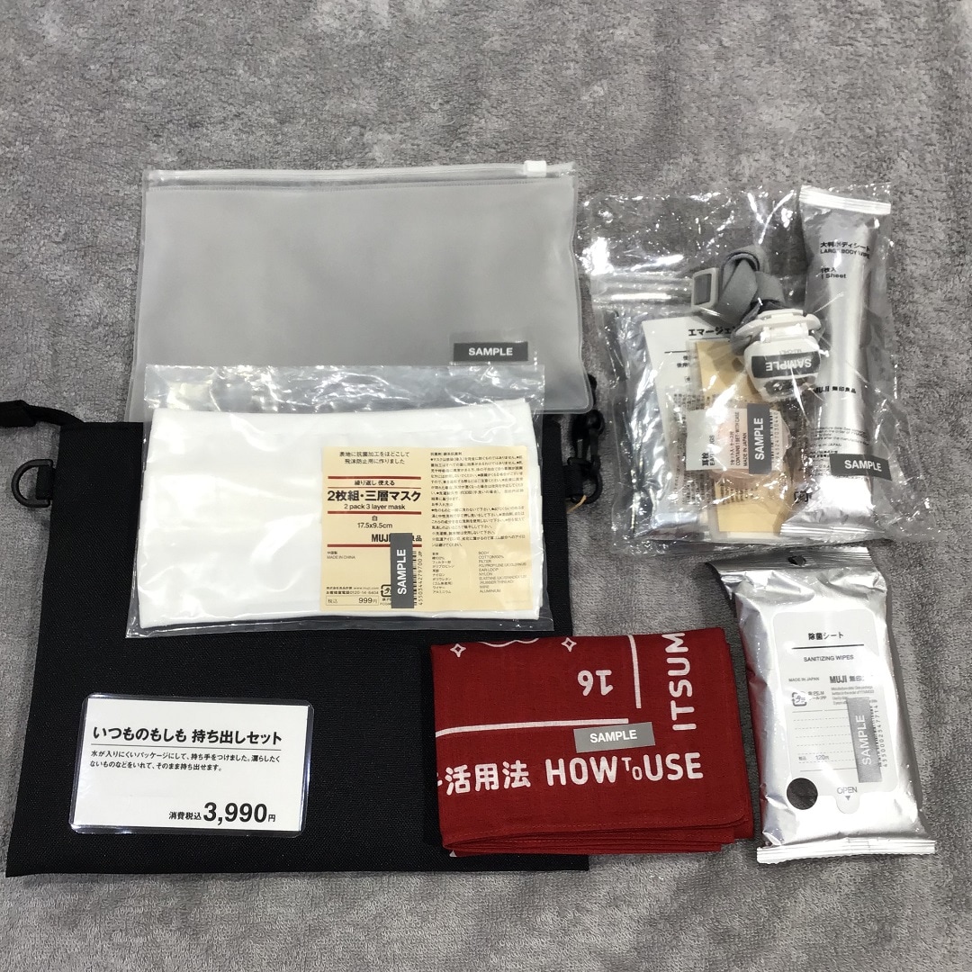 いつものもしも持ち出し