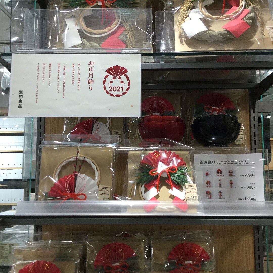 お正月