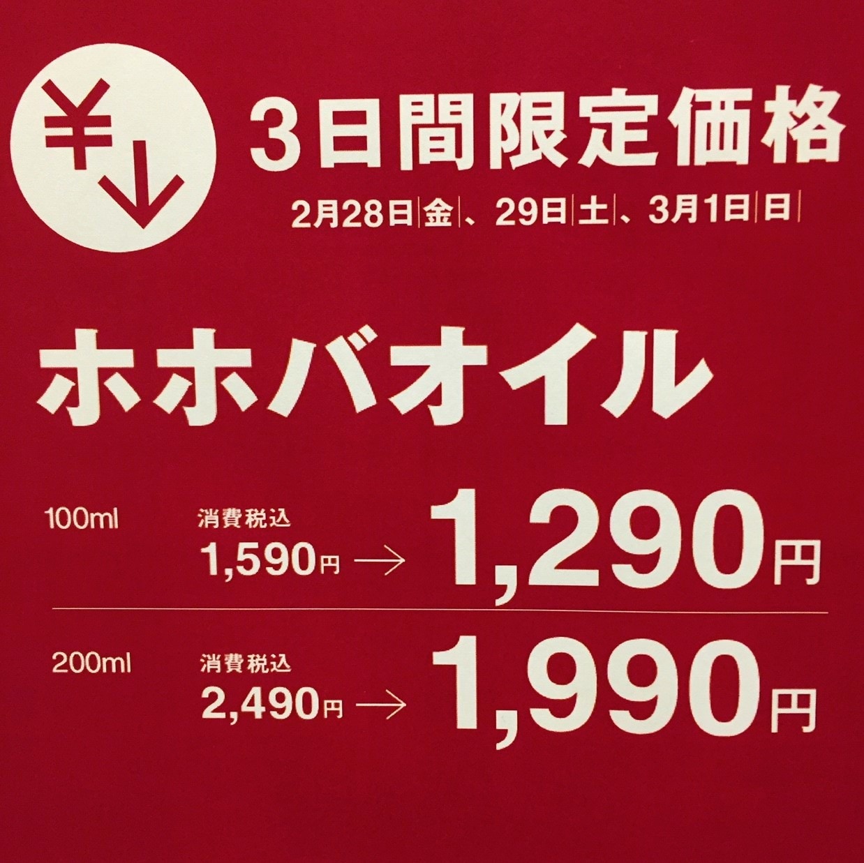 ホホバオイル