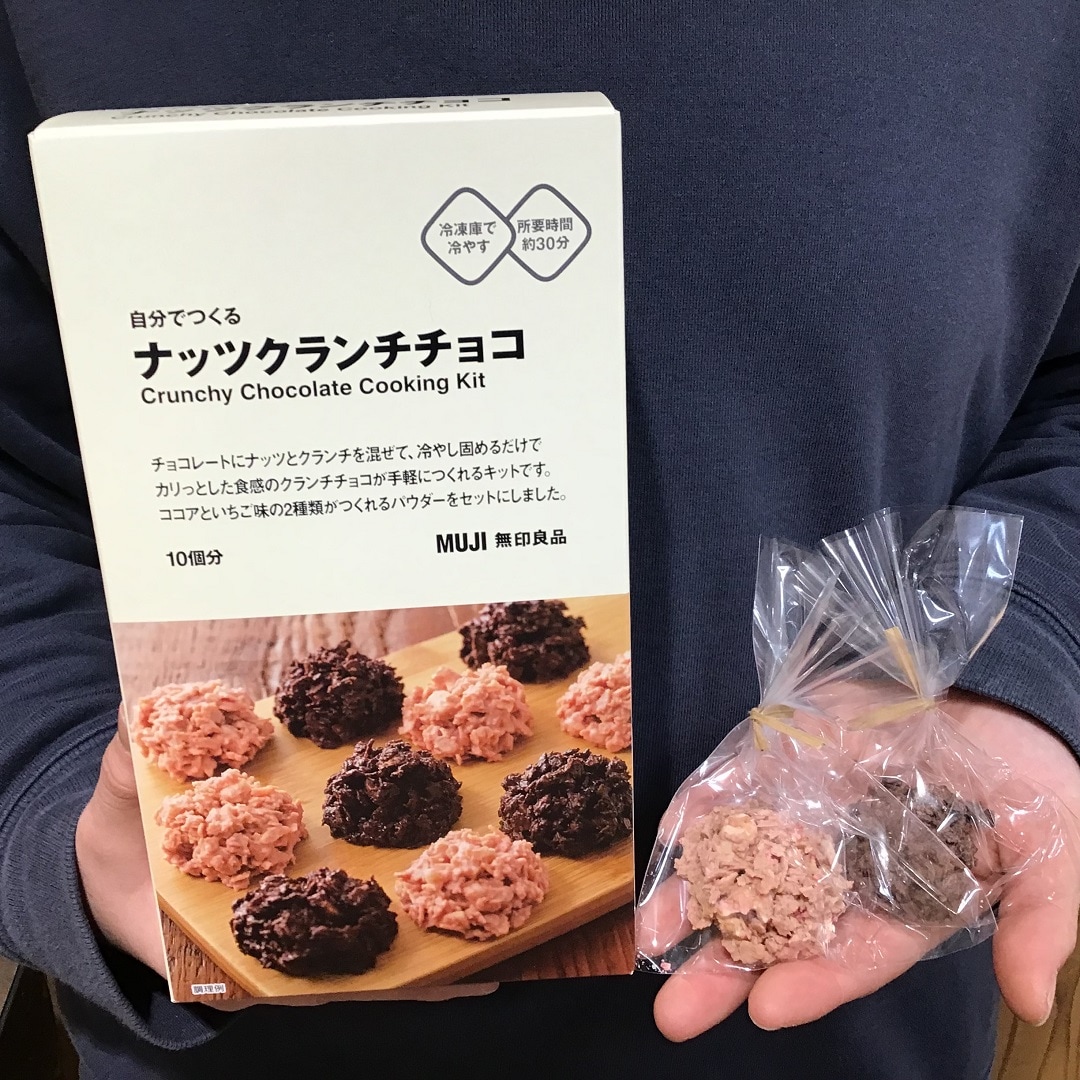 「自分でつくる　ナッツクランチチョコ」の写真