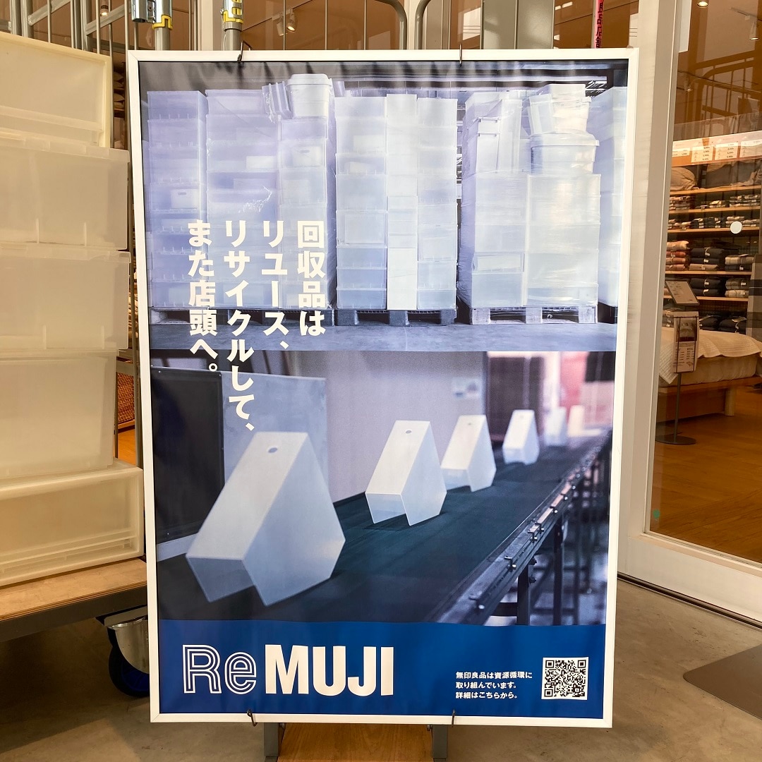 【知多】ReMUJI WEEK終了のお知らせ