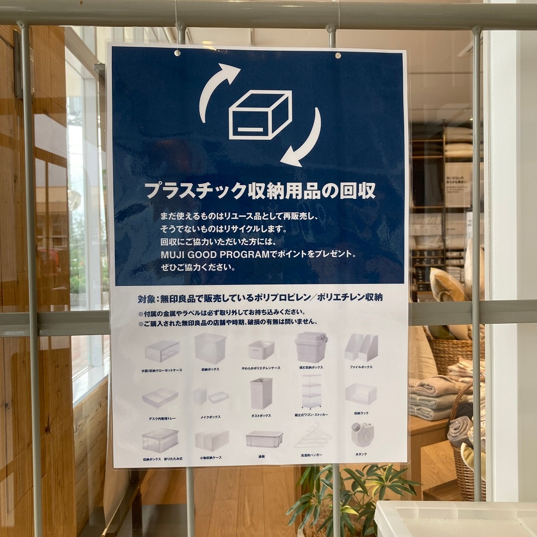 【知多】ReMUJI WEEK終了のお知らせ