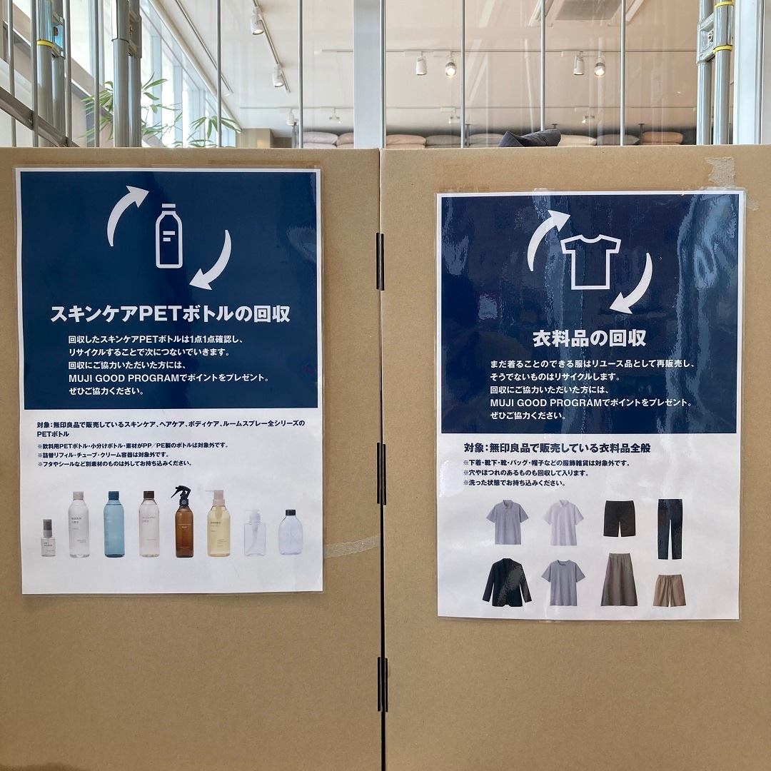 【知多】ReMUJI WEEK終了のお知らせ