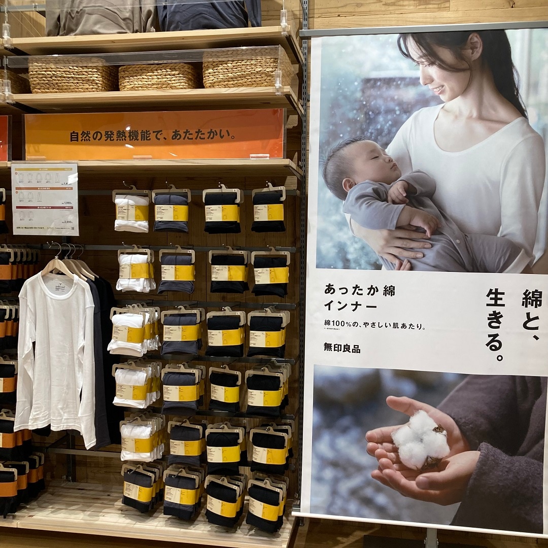 【知多】 無印良品週間　開催中