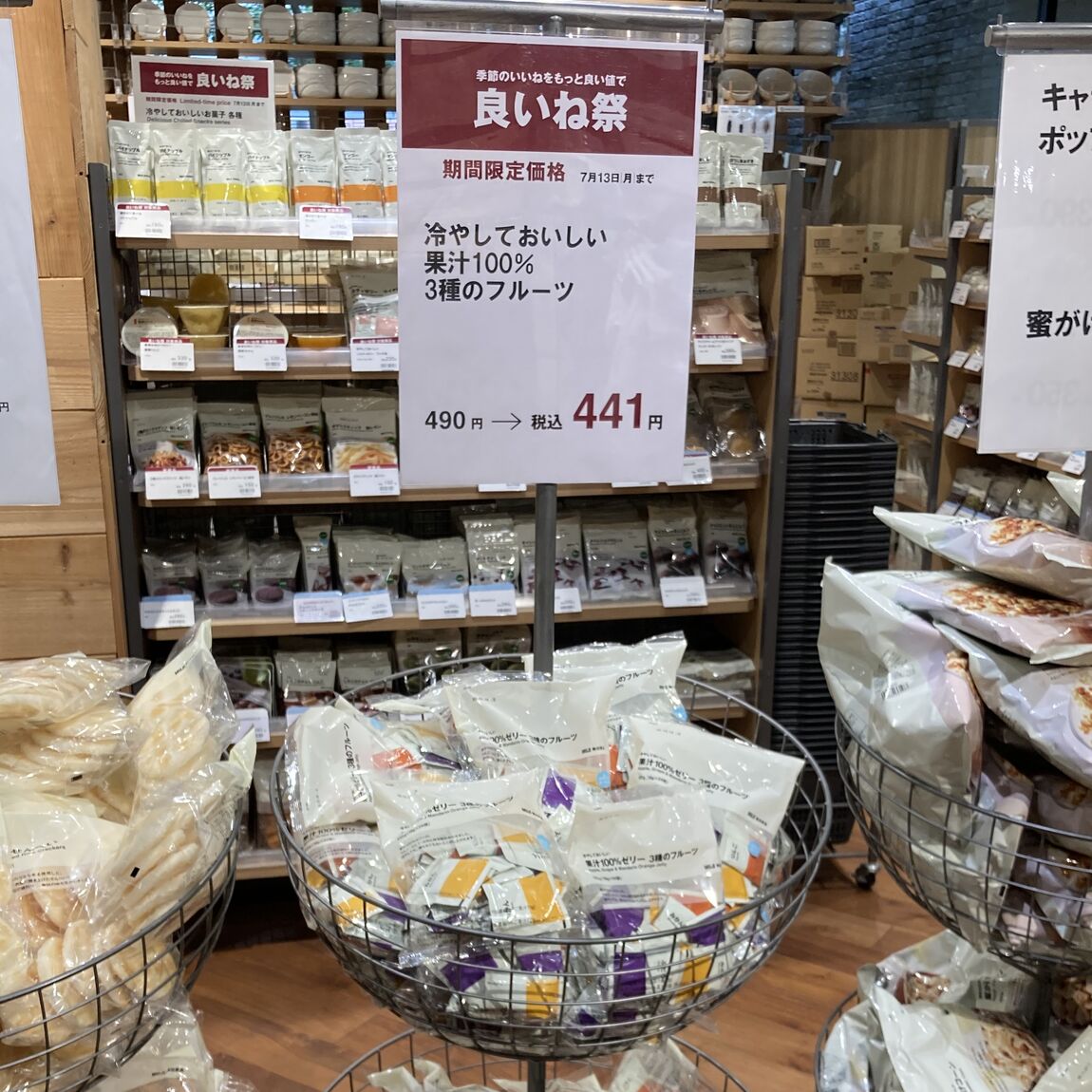 試食会