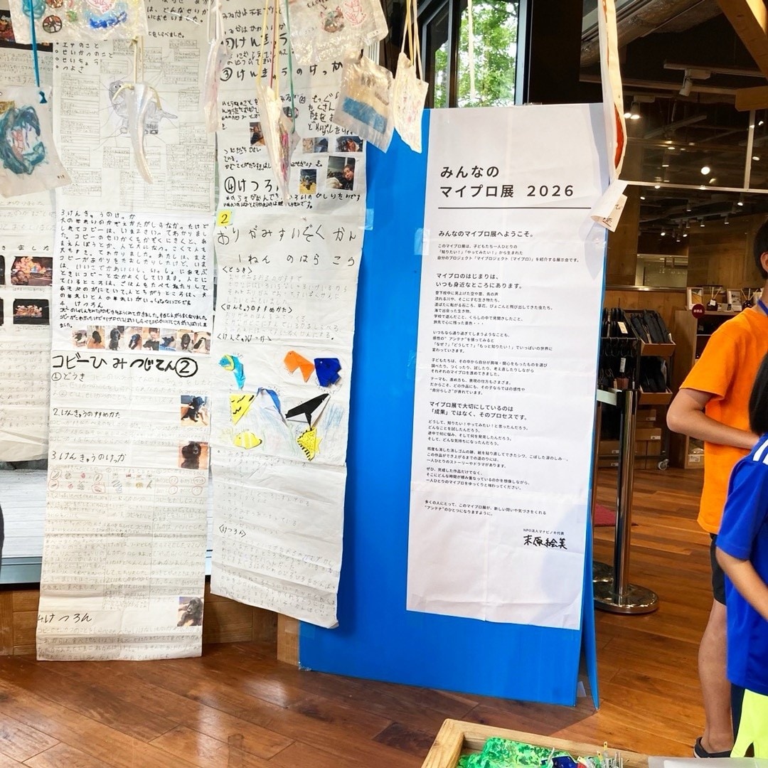【ホテルメトロポリタン鎌倉】『マナビノキ みんなのマイプロ展』イベントレポート_81RvLS