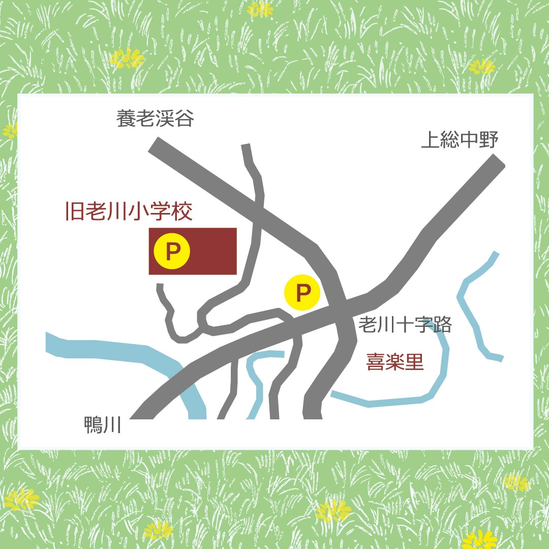 旧老川小学校アクセス