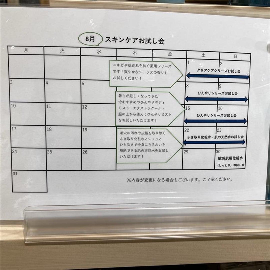 【ライフガーデン利府】スキンケアお試し会のお知らせ_OmOPL2
