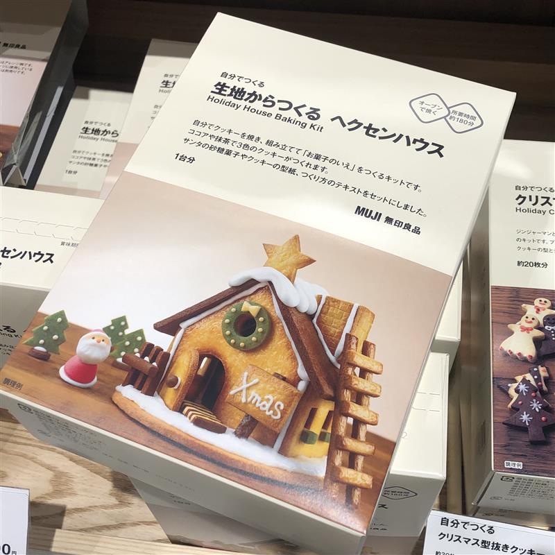 無印良品自分でつくる生地からつくるヘクセンハウスクリスマス