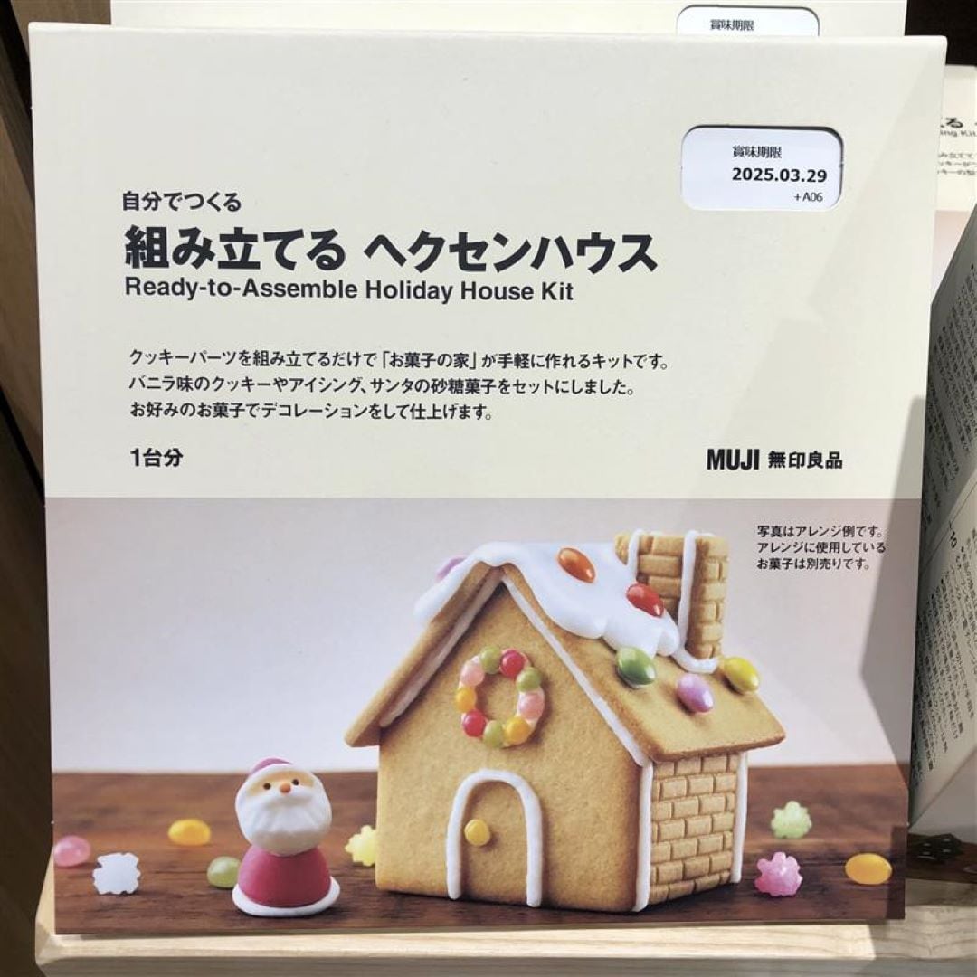 自分でつくる組み立てるヘクセンハウス