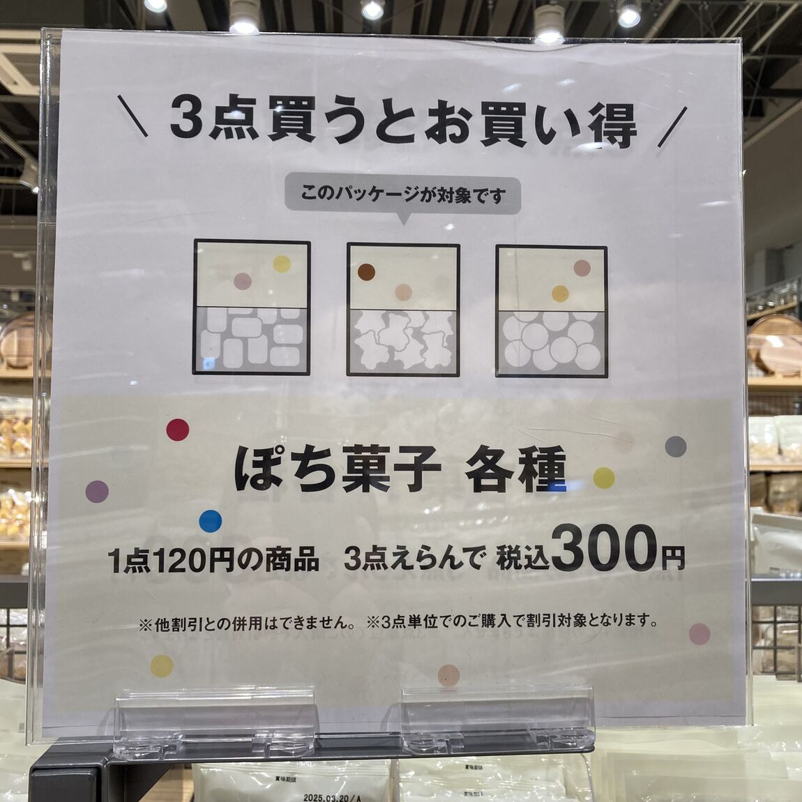梅小丸せんべい　ぽち菓子