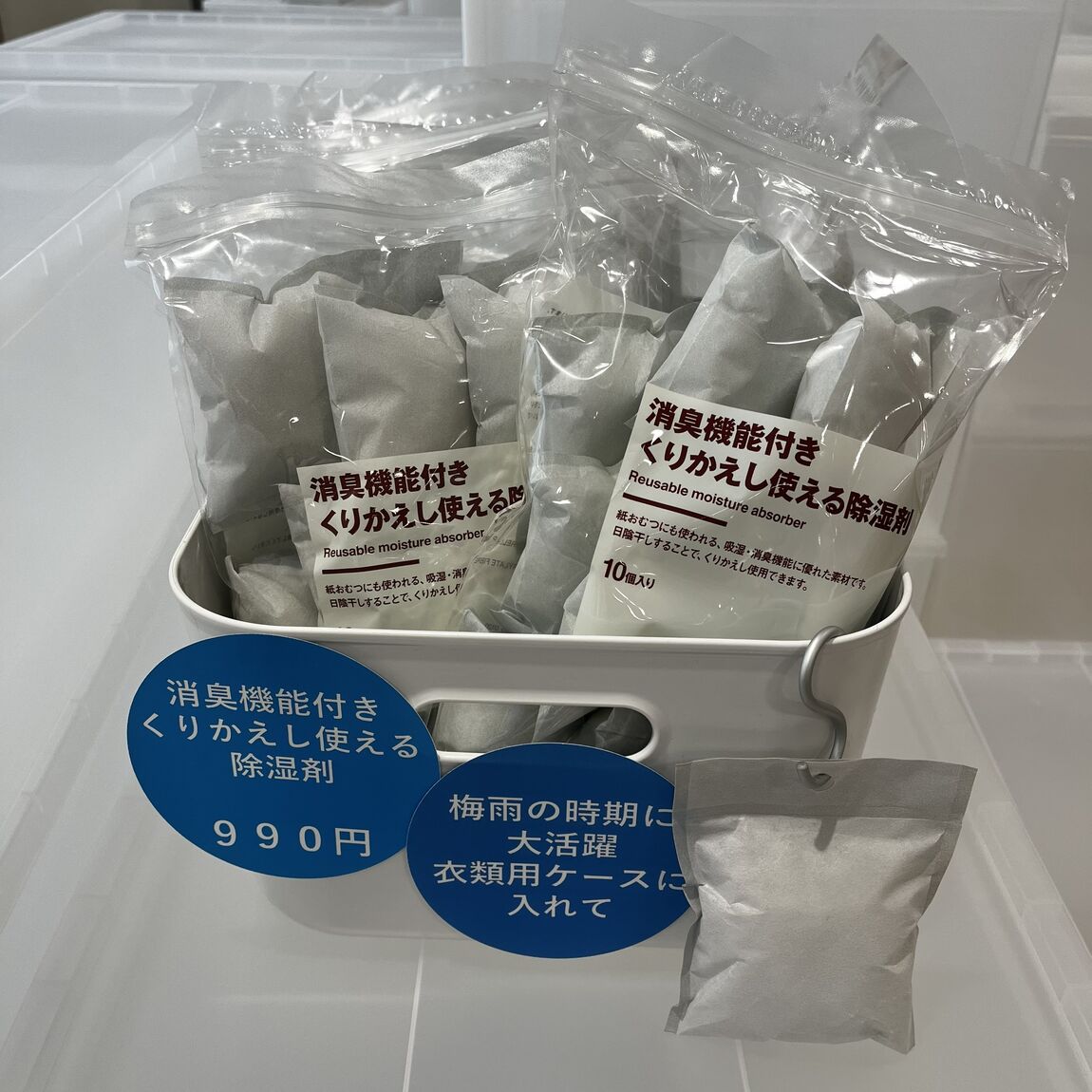 くりかえし使える除湿剤