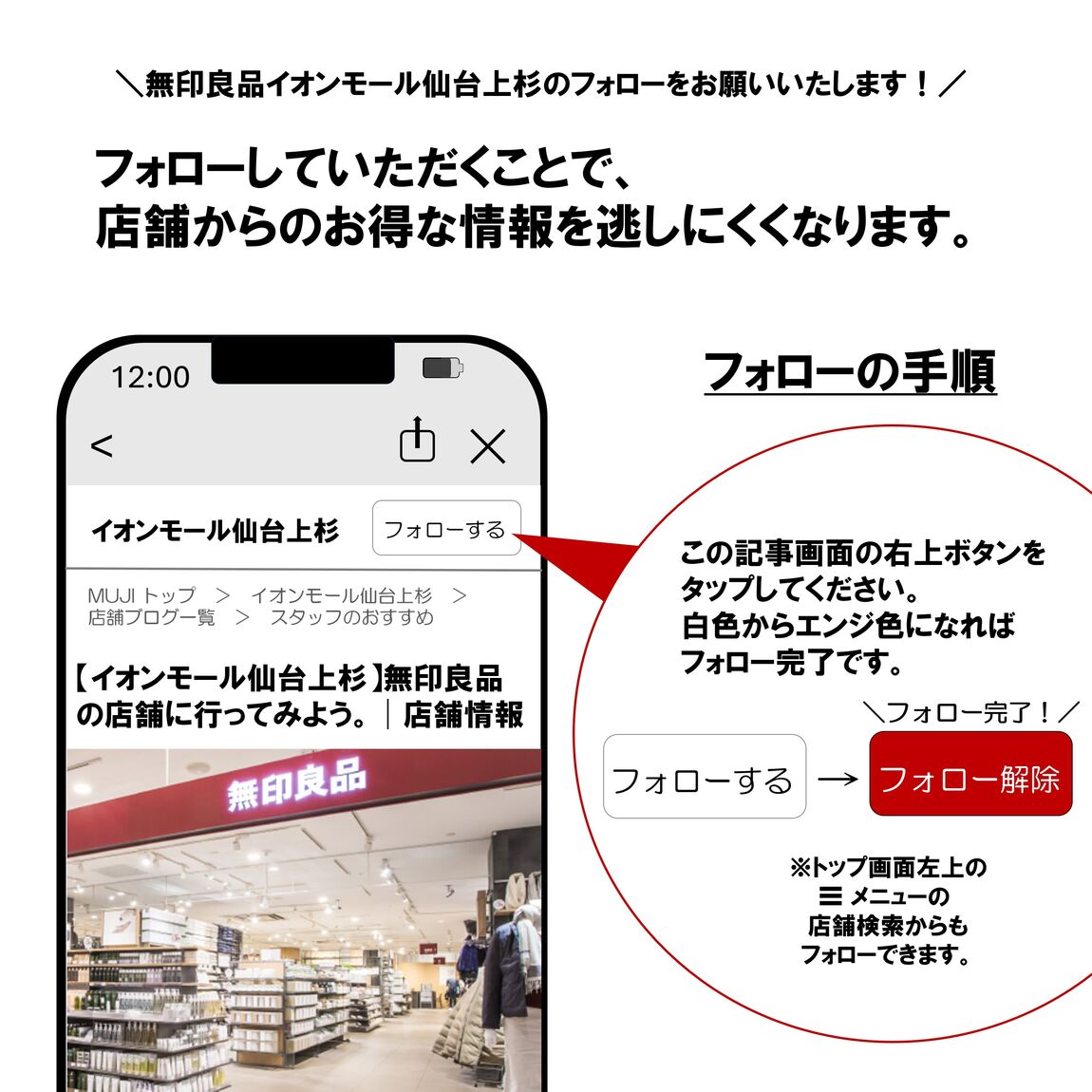 無印良品イオンモール仙台上杉フォローお願いします！