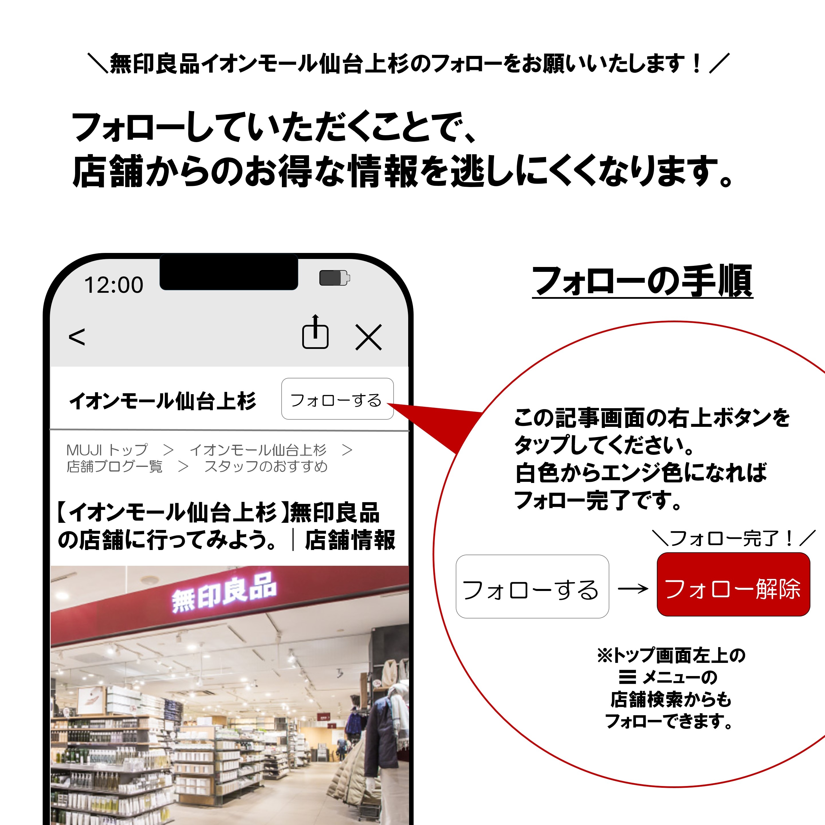 無印良品イオンモール仙台上杉フォローお願いします