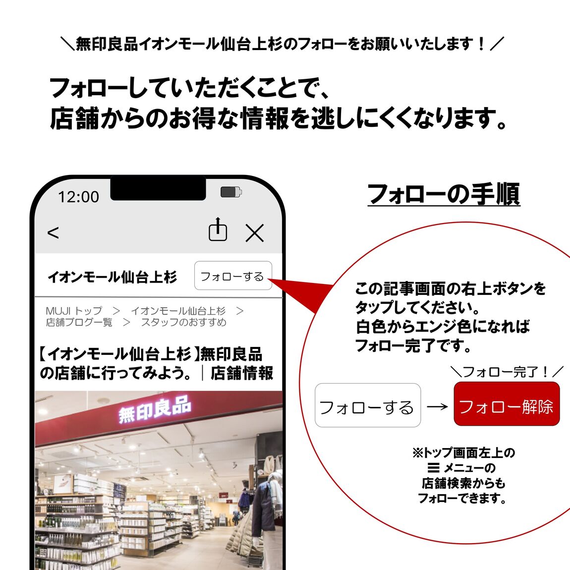 無印良品イオンモール仙台上杉のフォローお願いいたします。