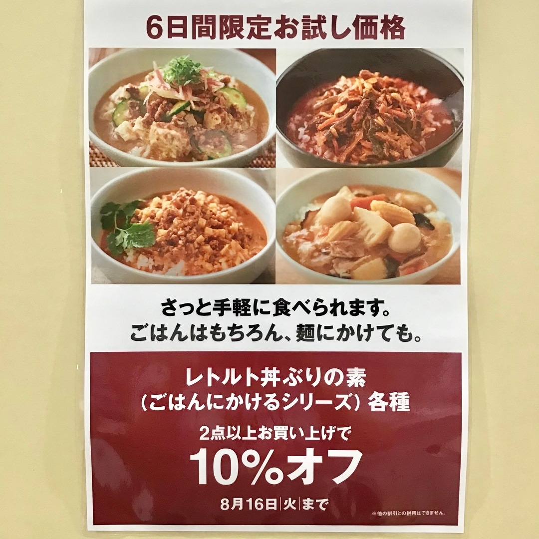 ごはんにかけるPOP