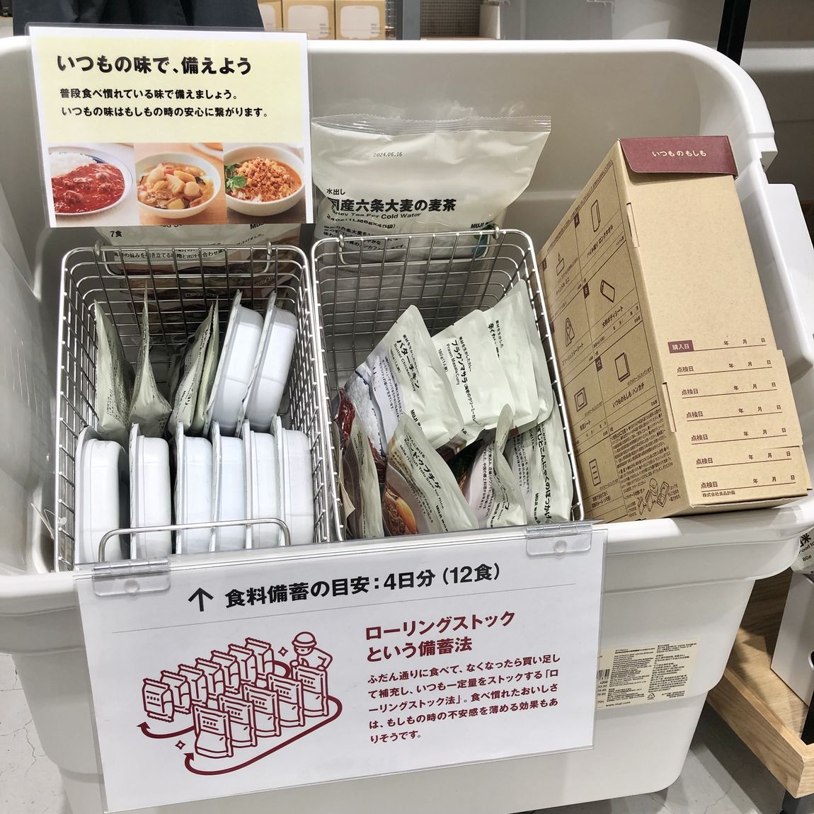 防災用品②