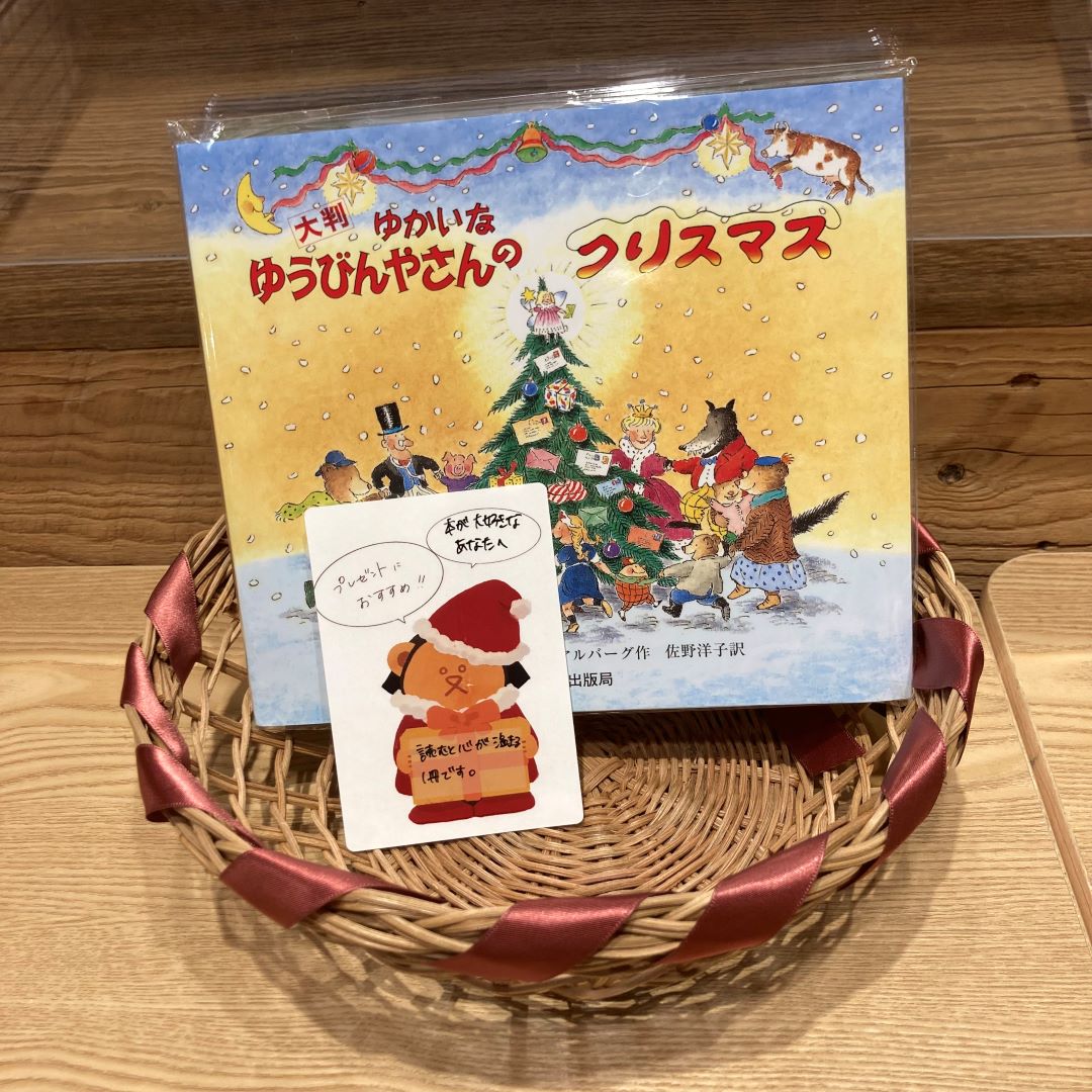 【アスモ高山】GOOD HOLIDAYS「25のおくりもの」