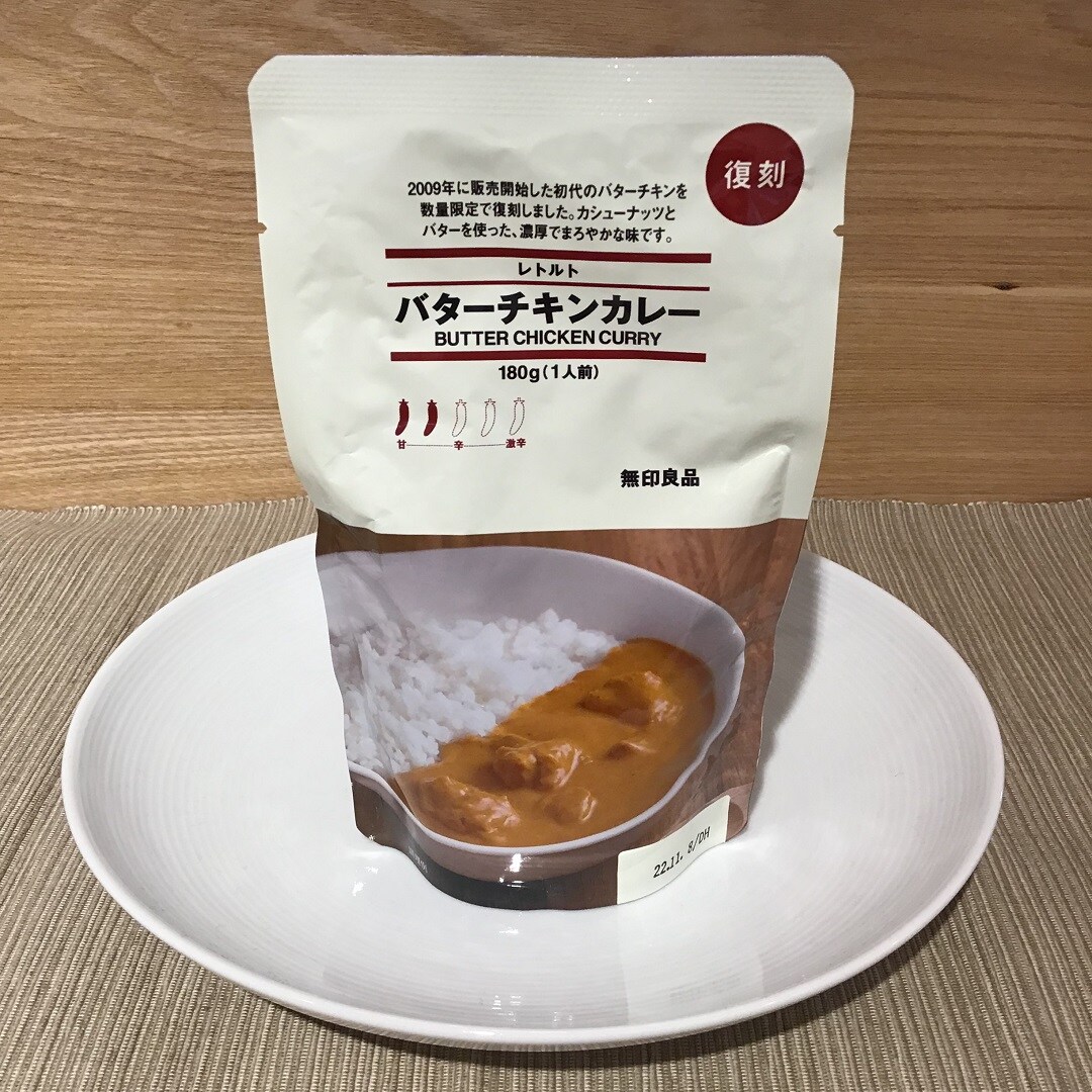 復刻版バターチキンカレー