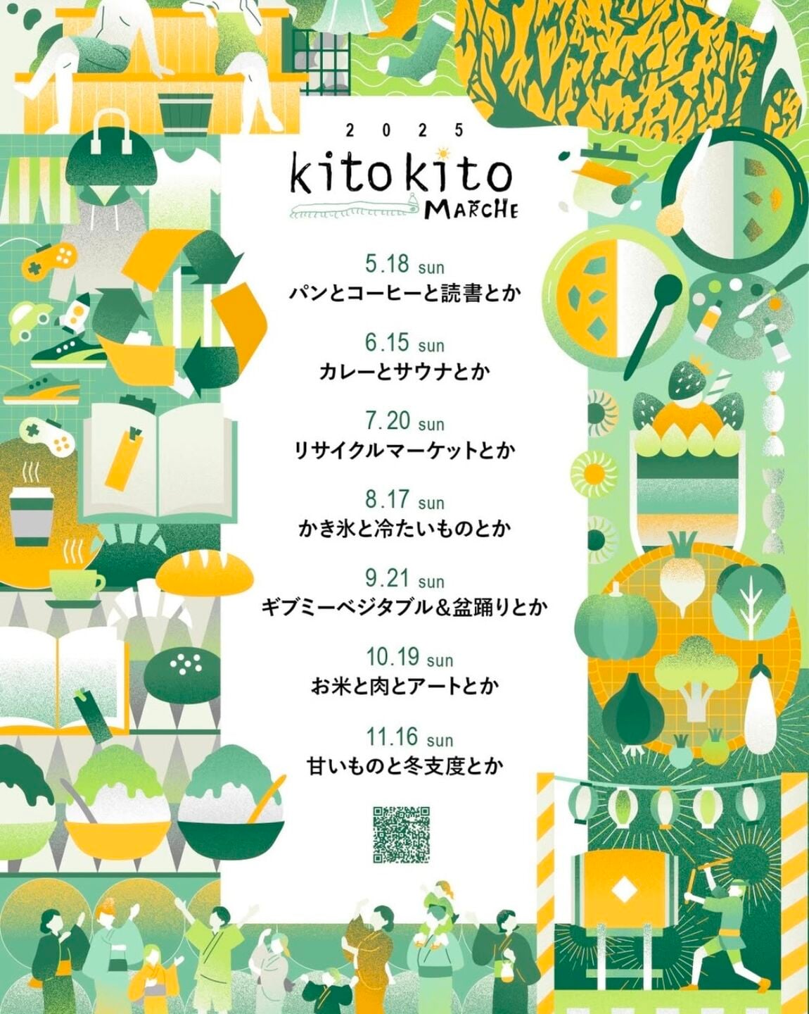 きときと