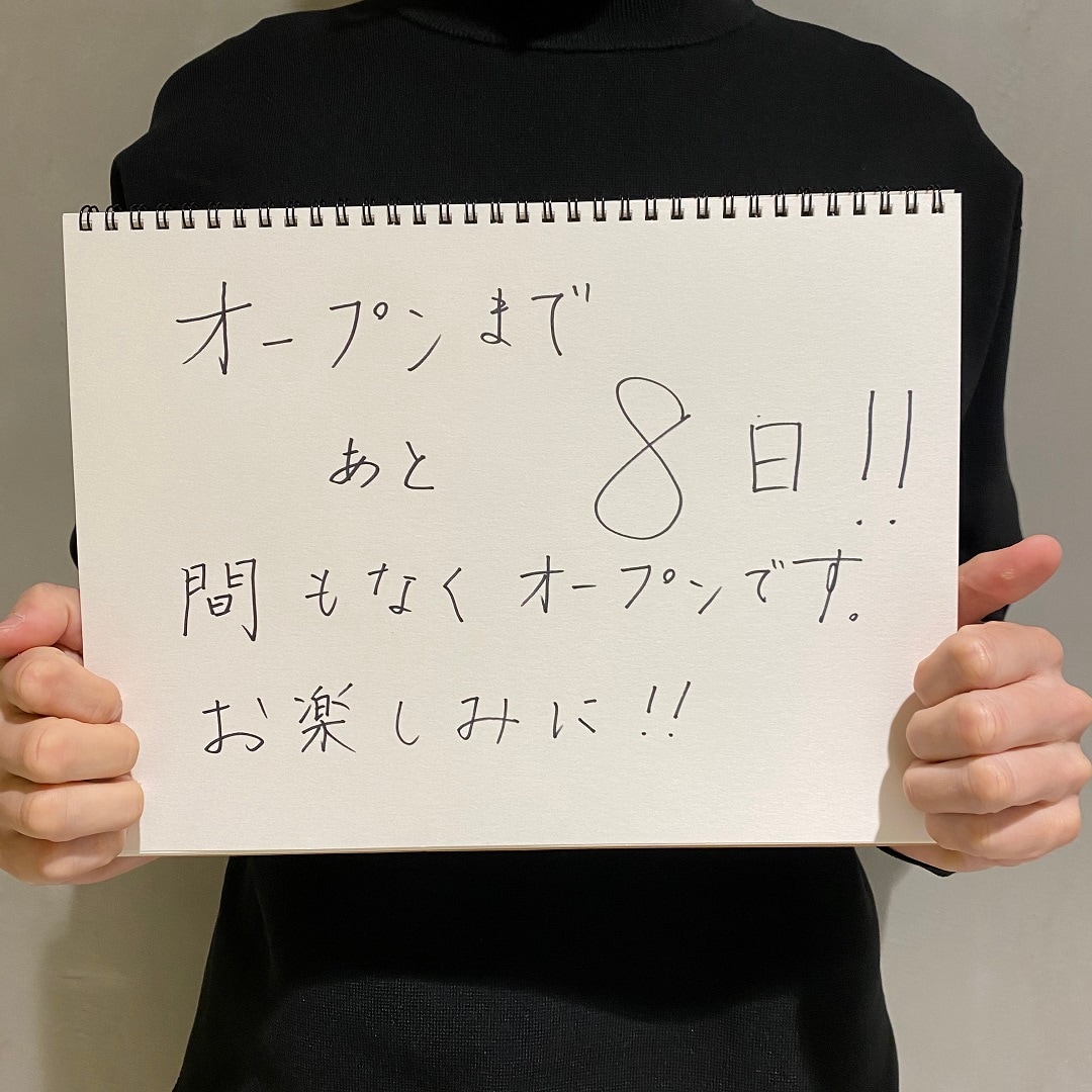 オープンまであと8日