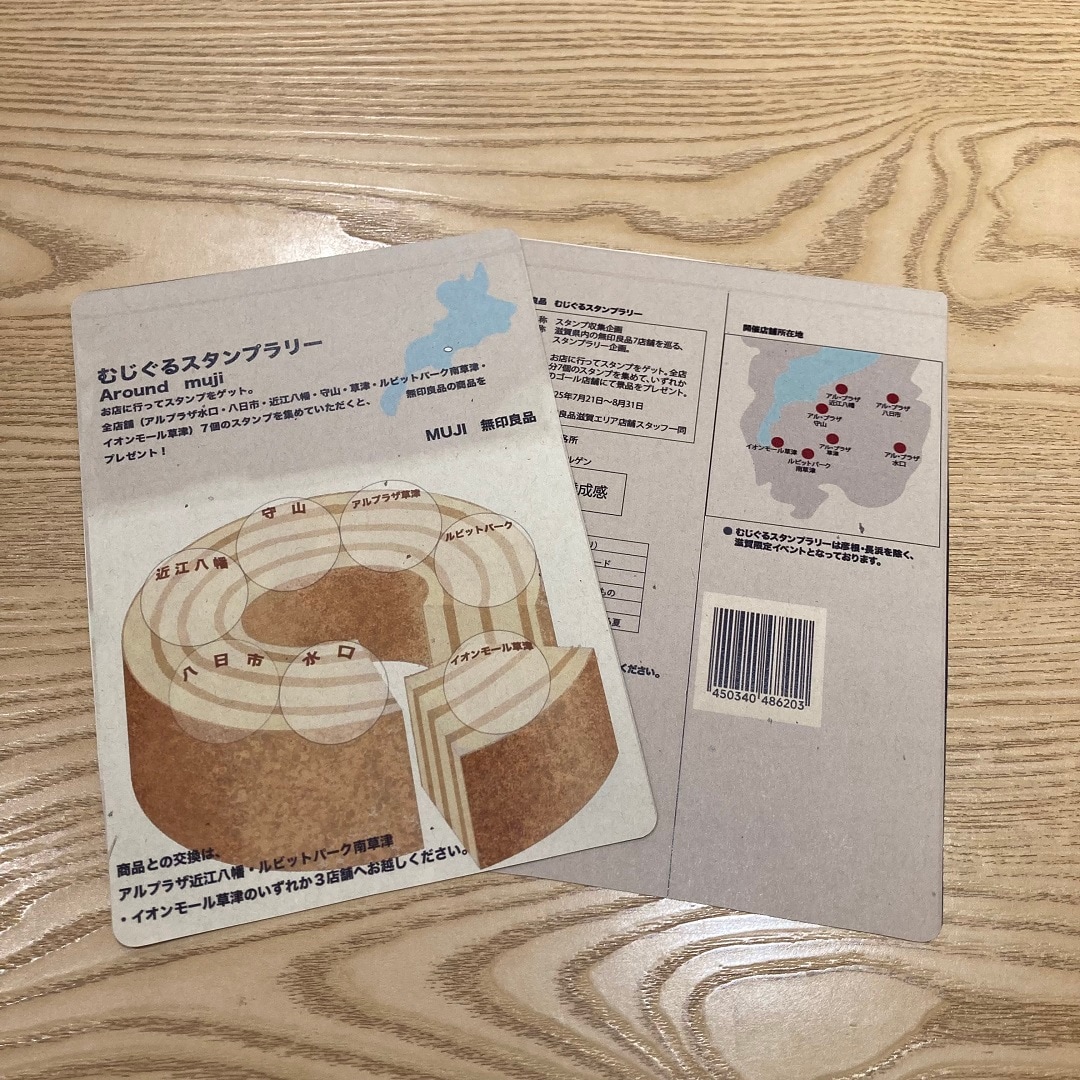 むじぐるスタンプラリー