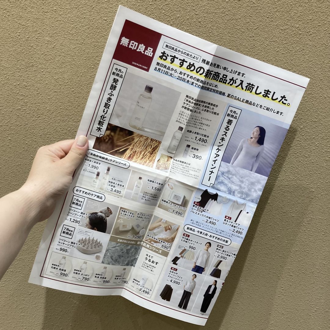 【無印良品500 エミオ狭山市】8月のおたより。新商品紹介!_nQHM79